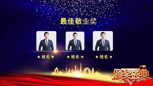 2020鼠年颁奖典礼年会年终总结PPT
