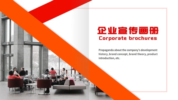 红色商务翻页杂志PPT模板