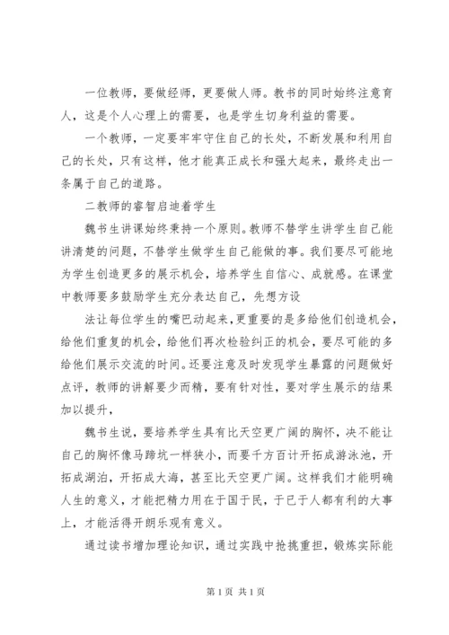 《我是这样做教师的》读后感 (4).docx