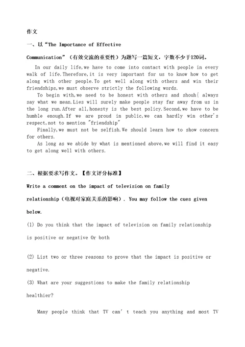 电大人文英语作文总结