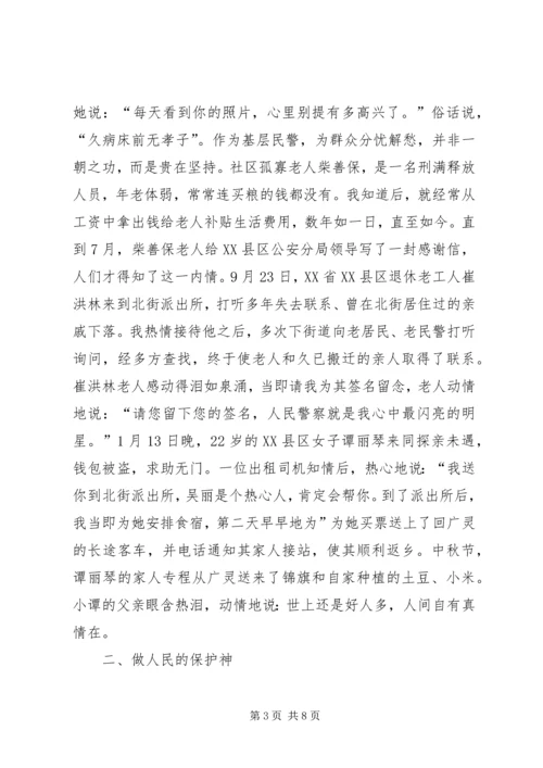 公安分局派出所所长个人先进事迹材料 (2).docx