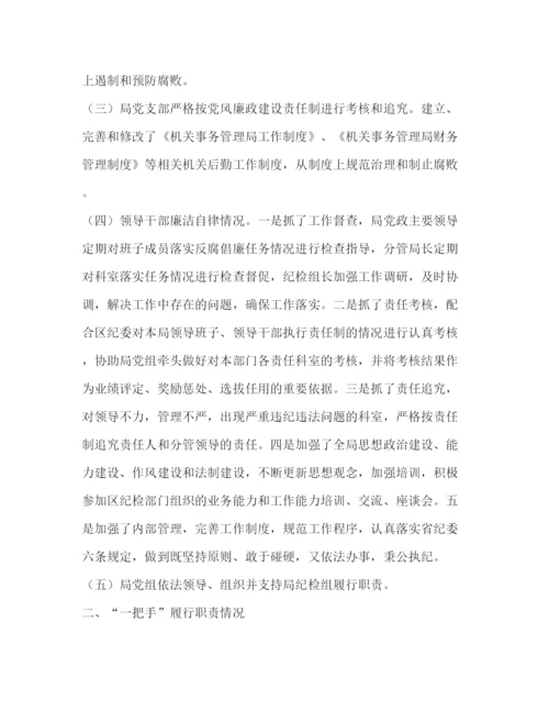 精编年度机关事务管理局关于落实党风廉政建设工作自查报告—范文.docx