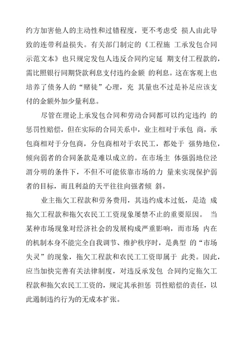 拖欠工程款及民工工资问题探讨