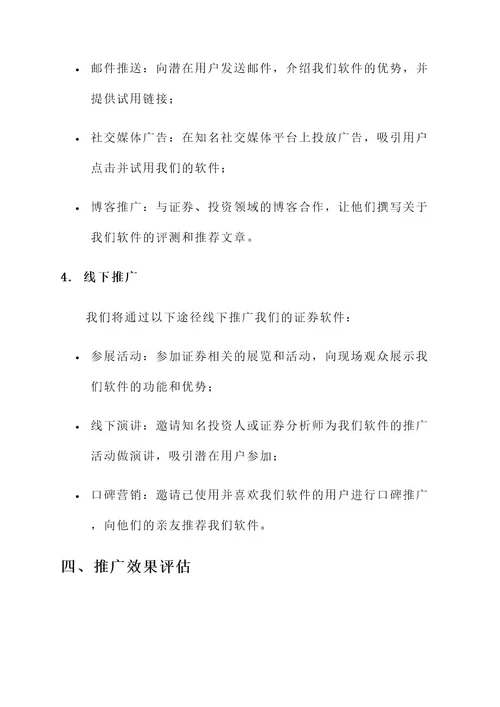 证券软件推广试用方案