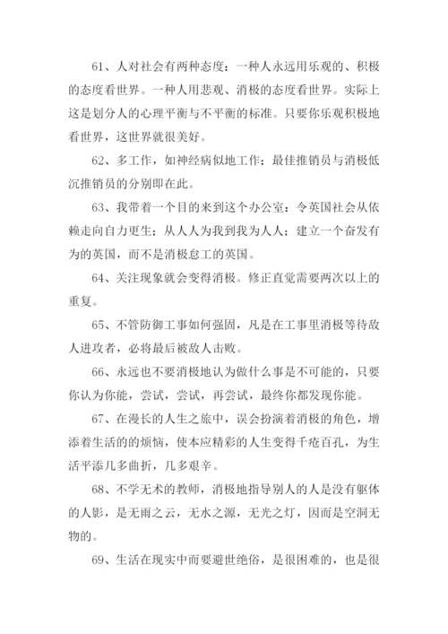 消极的反义词.docx