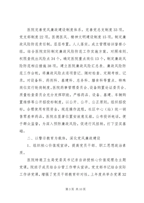 医院党风廉政建设会议讲话.docx