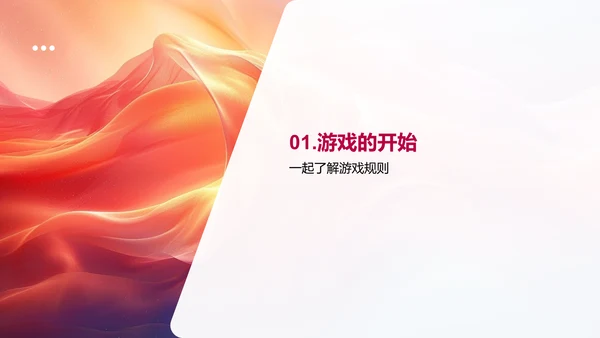 新词学习游戏课PPT模板