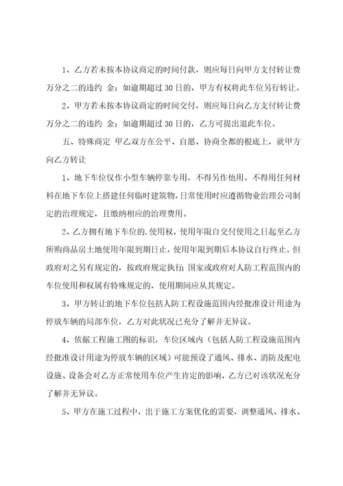 个人转让车位合同