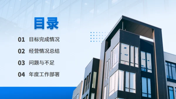 年终经营分析会汇报商务通用PPT模板
