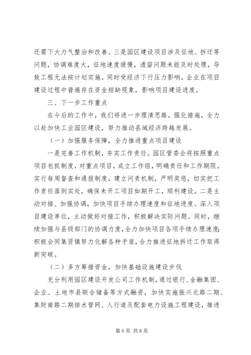 产业园区管委会上半年工作总结暨工作计划.docx