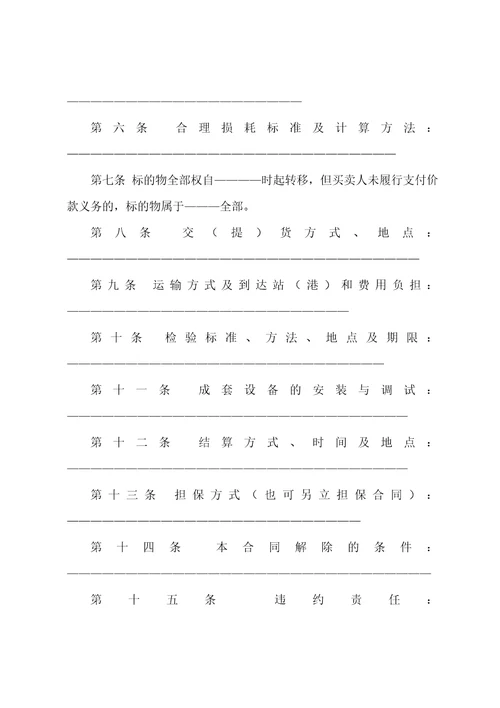 工业品买卖合同11篇