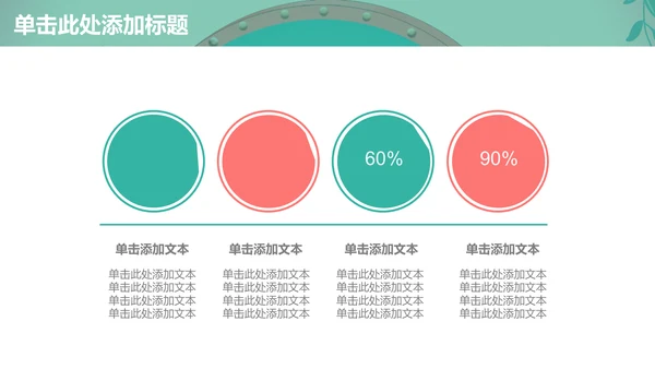 文艺小清新工作计划总结通用PPT多用途模板