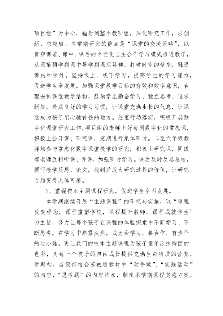 小学数学下学期数学教研组工作计划(二十篇).docx