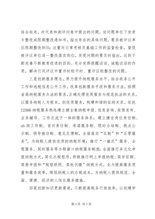 地税局民主评议行风工作调研报告.docx