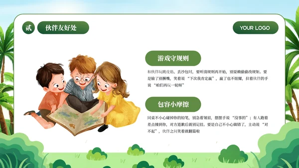 绿色简约卡通插画开学第一课PPT模板