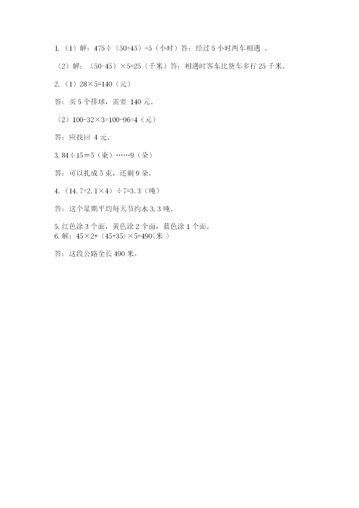 苏教版数学四年级上册期末卷附完整答案（各地真题）.docx