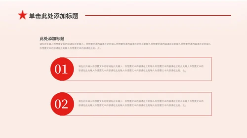 红色党政风党员转正PPT模板
