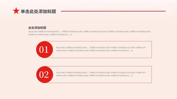 红色党政风党员转正PPT模板