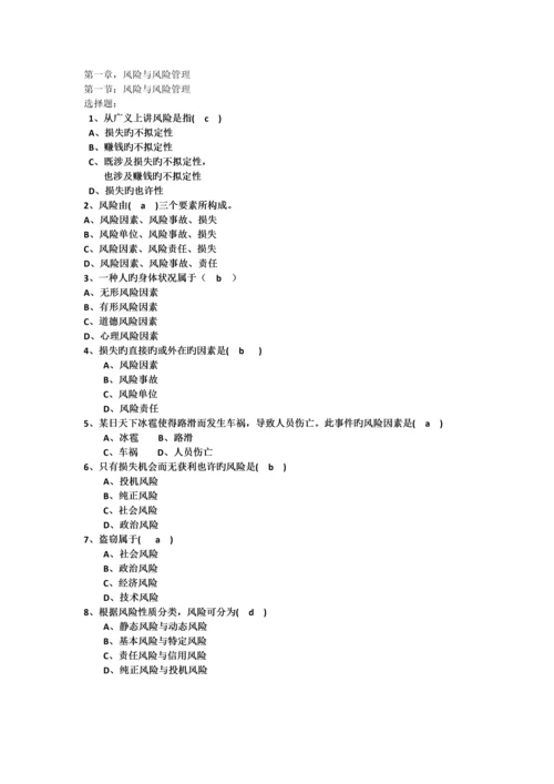 保险学期末考案例.docx