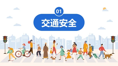 卡通插画校园安全开学第一课主题教育PPT模板