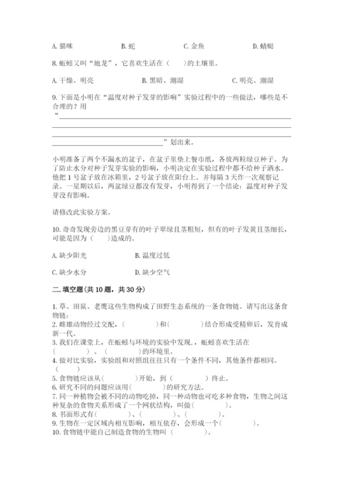 教科版科学五年级下册第一单元《生物与环境》测试卷（历年真题）.docx