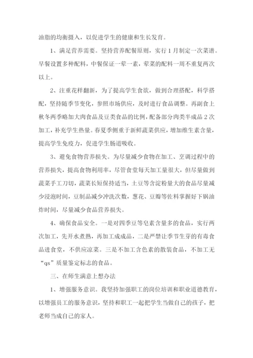 总务主任个人述职报告(合集15篇).docx