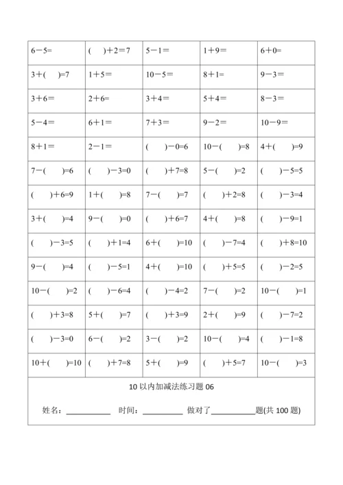 幼儿小学算数练习题-10以内加减法.docx