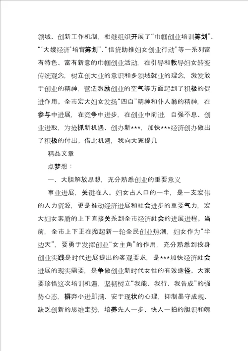 技能培训讲话稿妇联技能培训班开班上的讲话