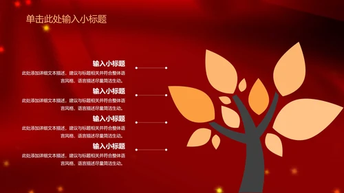 红色企业年终会PPT模板