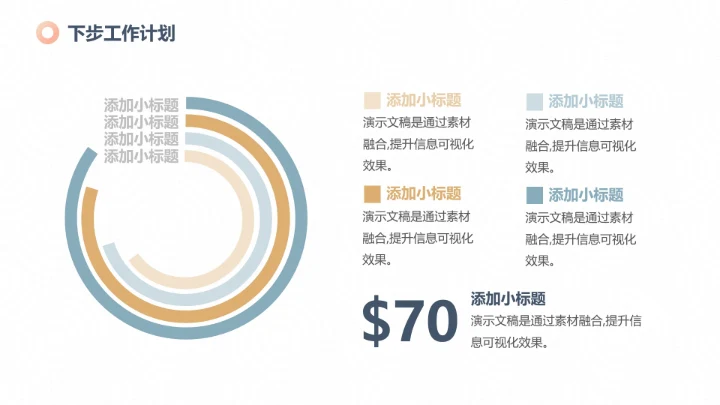 清新撞色工作总结汇报通用PPT模板