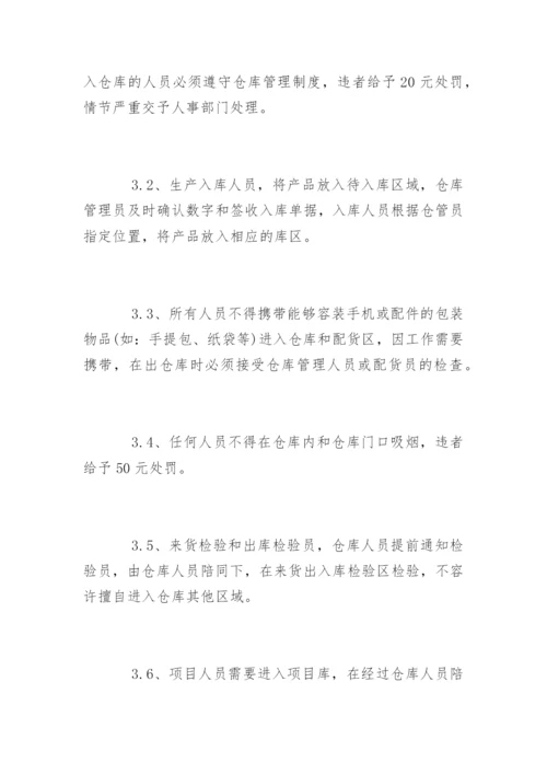 仓库人员进出管理制度规定.docx