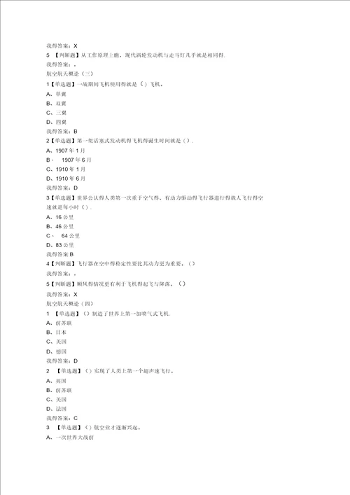 2019年超星尔雅航空与航天答案