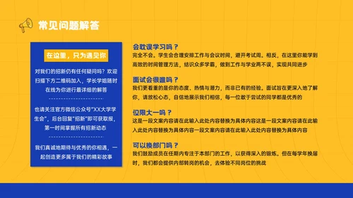 黄蓝色插画风大学生学生会招新宣讲PPT模板