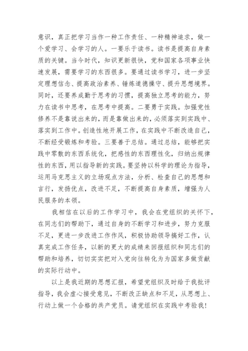 第二季度预备党员思想汇报2023.docx