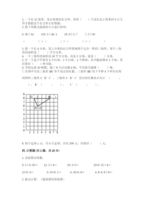 2022人教版五年级上册数学期末测试卷（突破训练）word版.docx