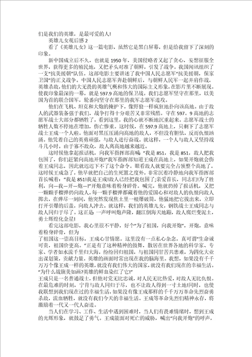 勇敢的心观后感高中作文