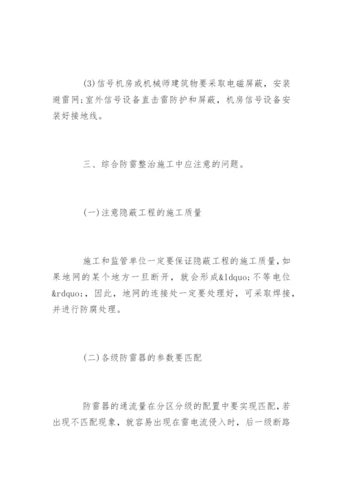 铁路信号防雷设备技术论文.docx