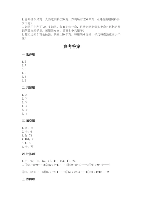 人教版三年级下册数学期中测试卷【完整版】.docx
