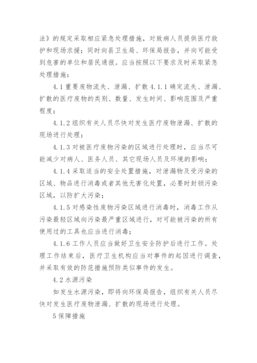 医疗废物处置应急预案.docx
