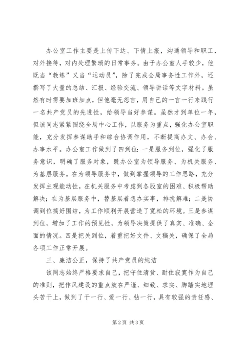 人社局优秀党员先进事迹材料.docx