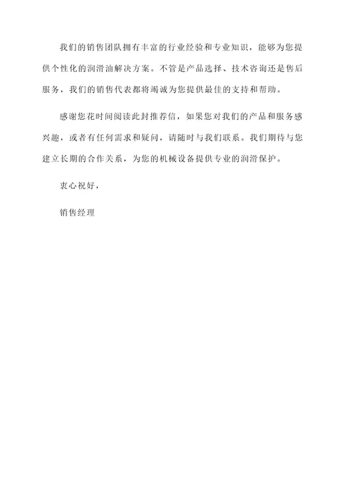 河南机械润滑油推荐信