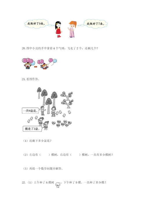 小学一年级数学应用题大全实验班.docx