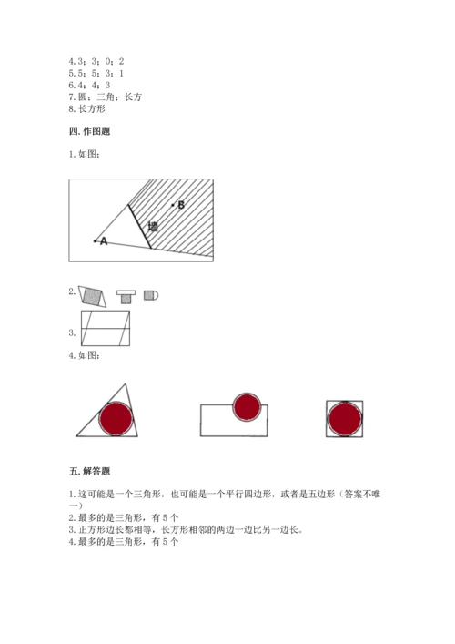 西师大版一年级下册数学第三单元 认识图形 测试卷附答案【实用】.docx