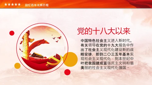 学习论中国共产党历史中华民族伟大复兴PPT