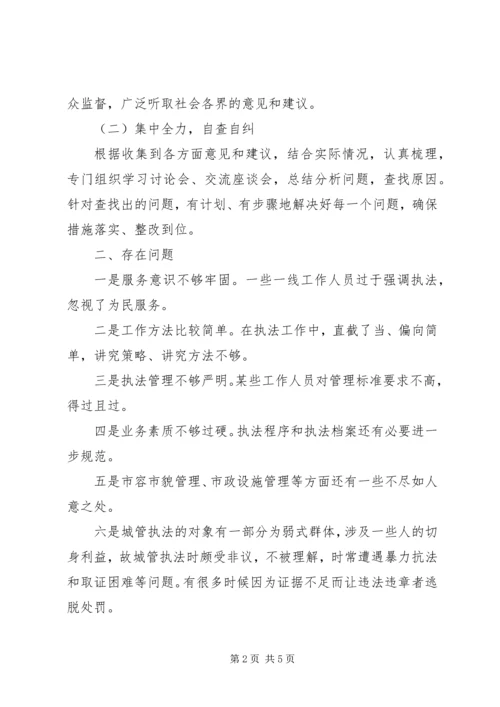 城管局文明规范管理自查报告.docx