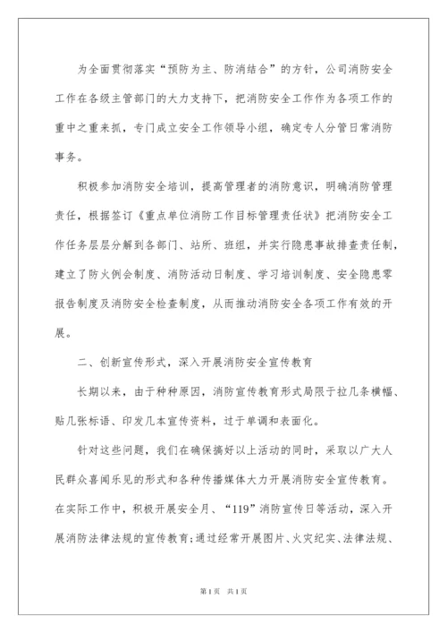 2022消防安全宣传活动总结.docx