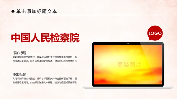 红色大气中国人民检察院工作汇报PPT模板