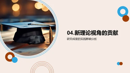 博士之路：挑战与突破