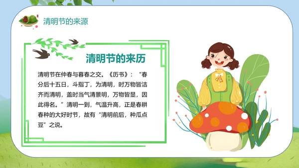 清明好时节二十四节气PPT模板