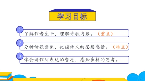 3 短诗五首 统一 课件（44张PPT）